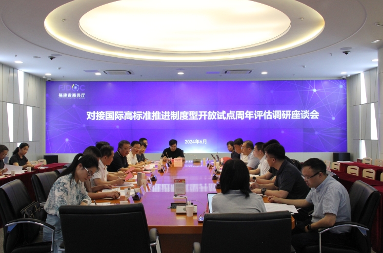 商务部调研福建自贸试验区试点对接国际高标准推进制度型开放措施实施周年情况_区域动态_中国(福建)自由贸易试验区福州片区管理委员会